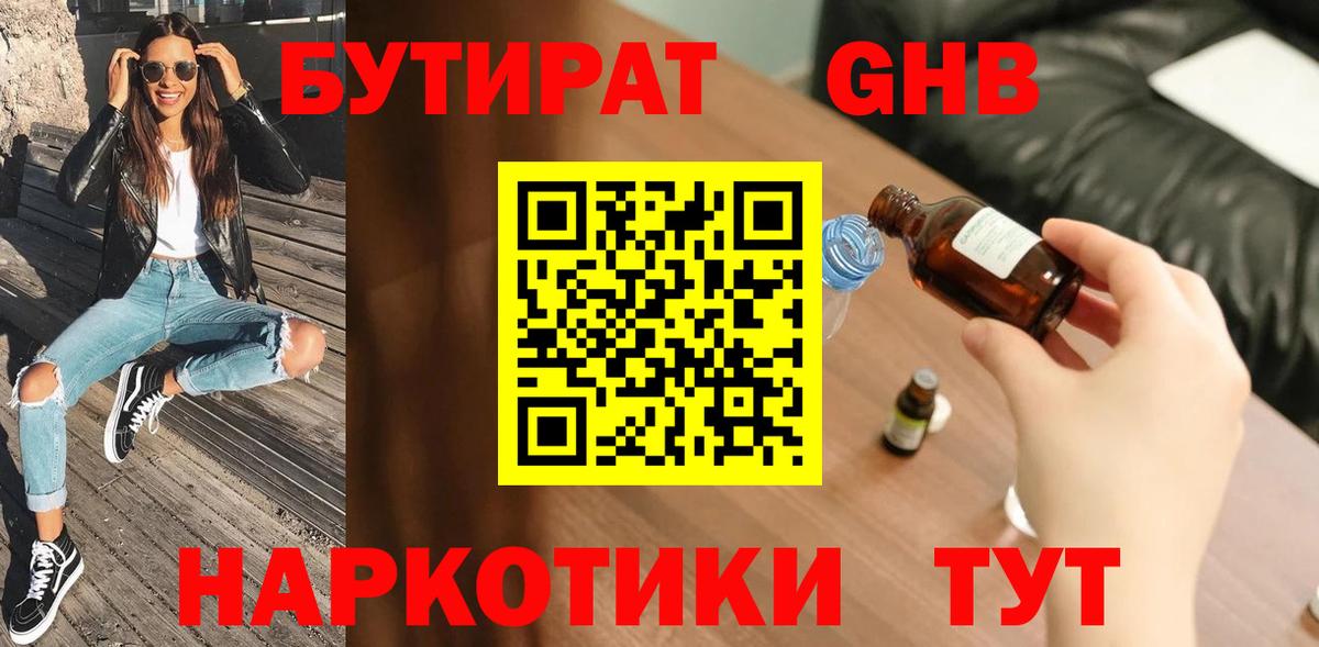 БУТИРАТ вода Кумертау
