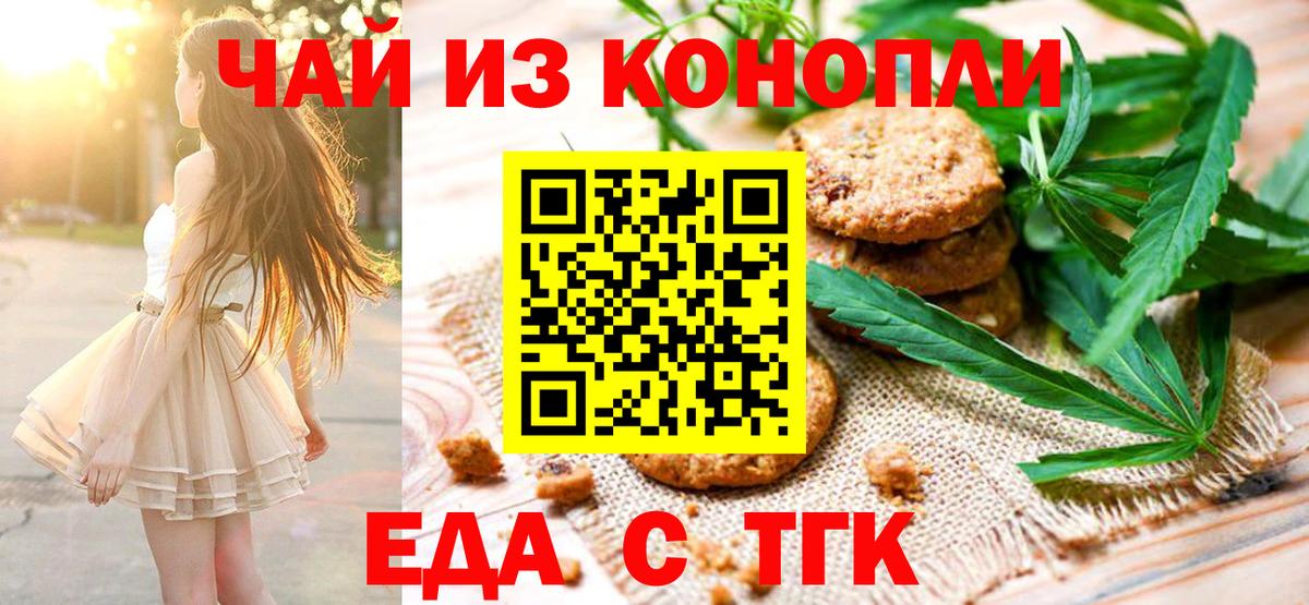 Печенье с ТГК марихуана  Вход с VPN  Кумертау 