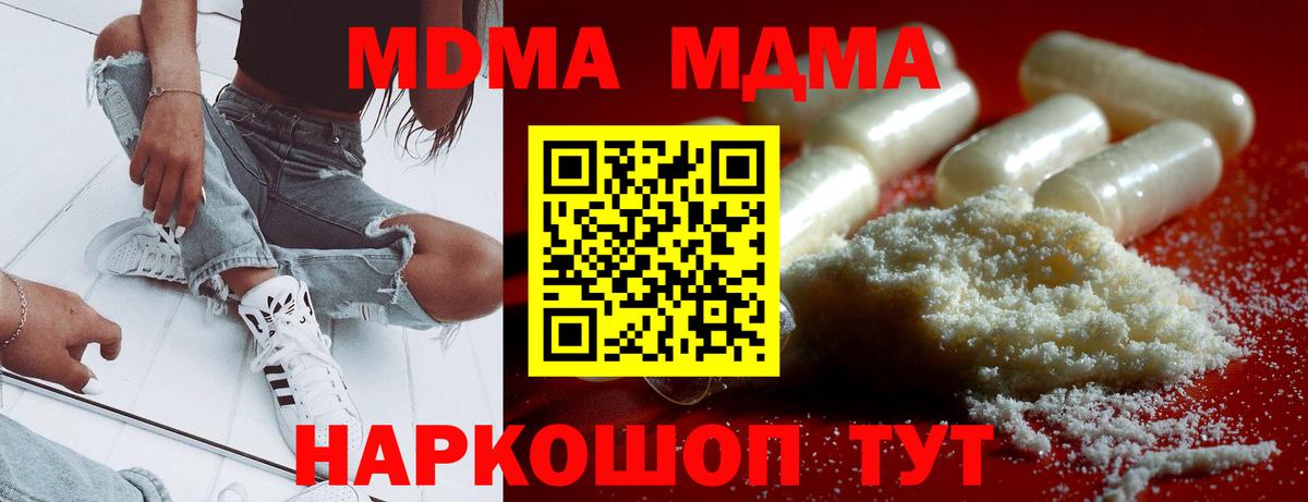МДМА  MDMA кристаллы  Кумертау  Вход с VPN  MDMA crystal 