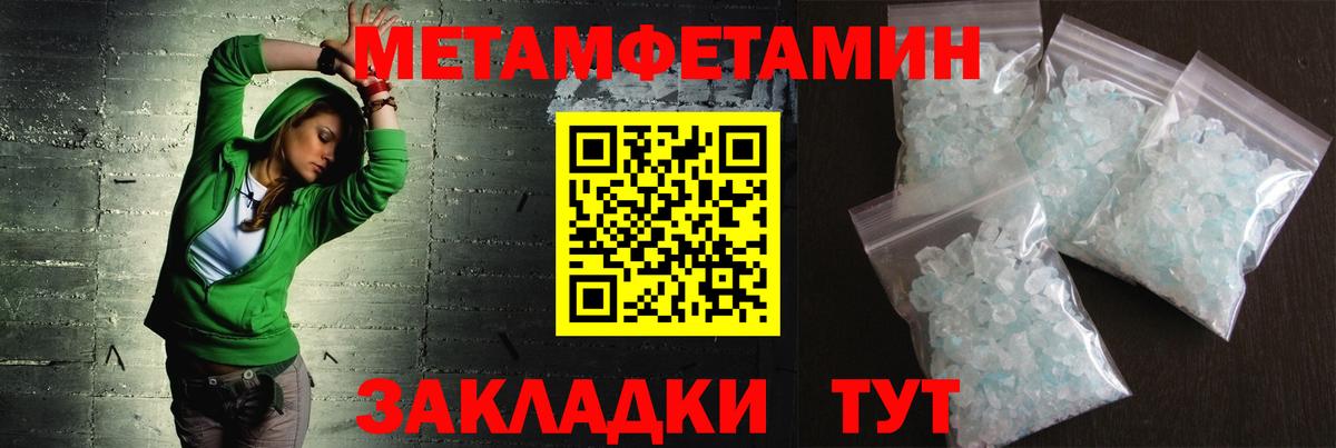 МЕТАМФЕТАМИН кристалл Кумертау