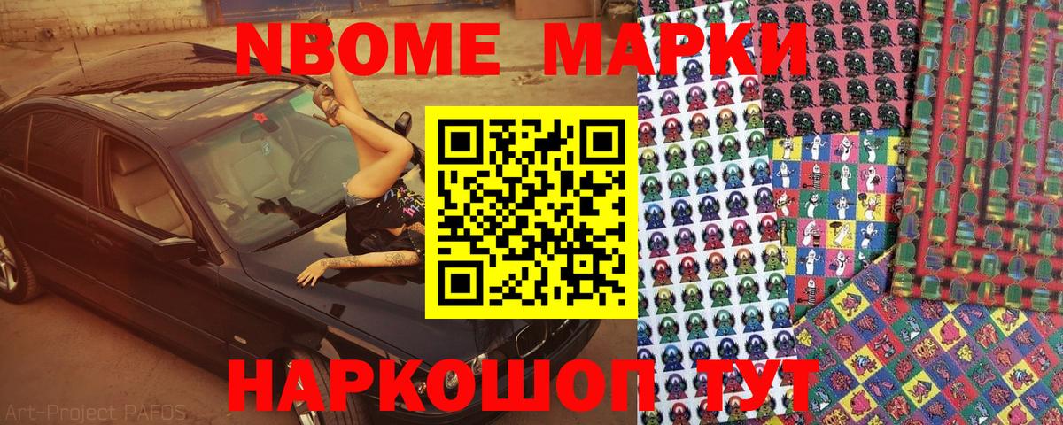 Марки 25I-NBOMe 1500мкг  Марки NBOMe  Кумертау  Марки 25I-NBOMe 1500мкг  Вход с VPN 
